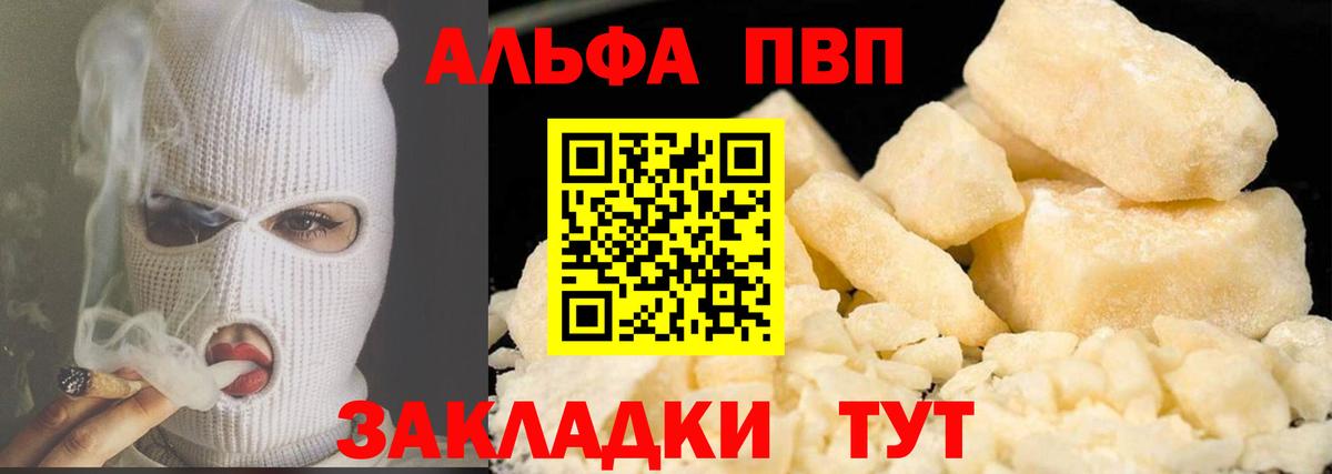 A PVP кристаллы  Альфа ПВП VHQ  Балтийск  Вход с VPN 