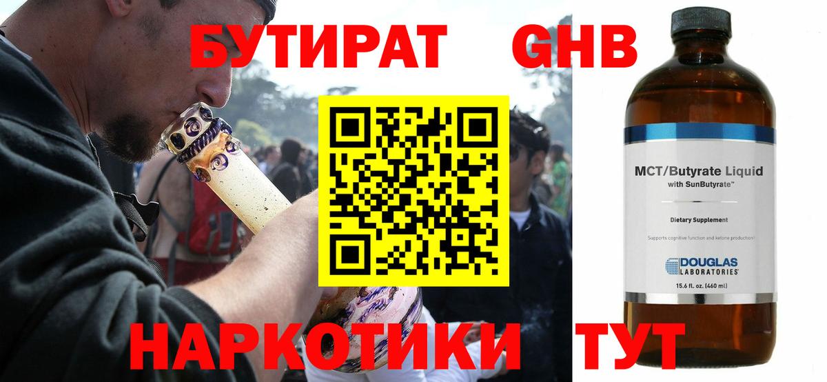 БУТИРАТ  БУТИРАТ вода  Вход с VPN  Балтийск 