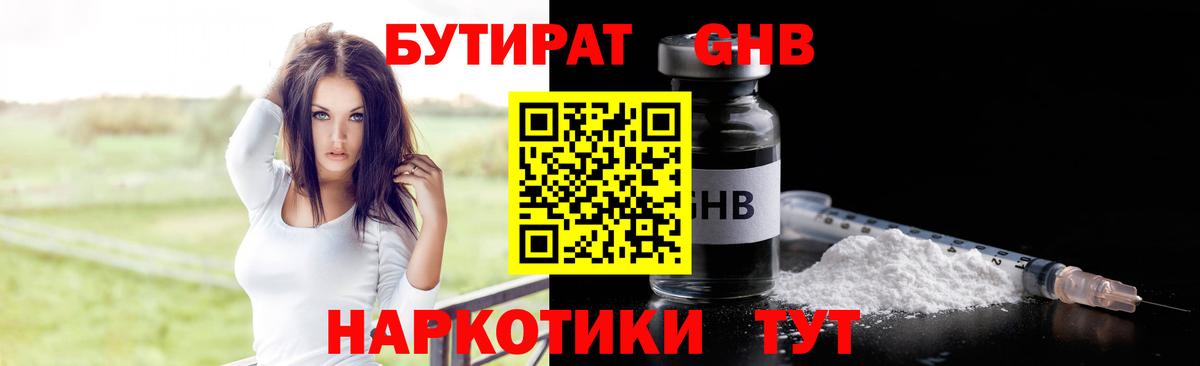 БУТИРАТ жидкий экстази Балтийск