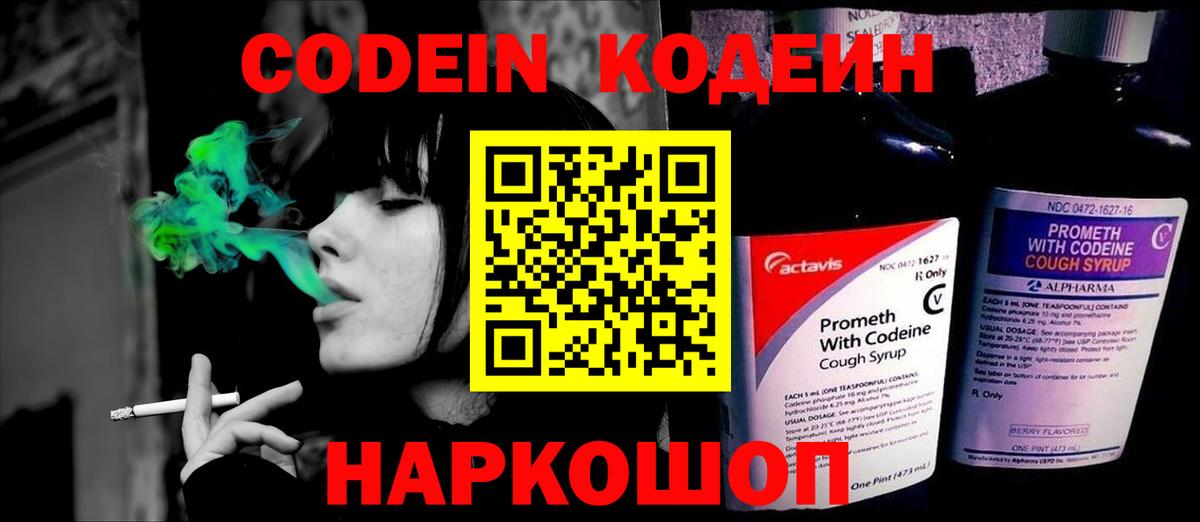 Codein Purple Drank Балтийск