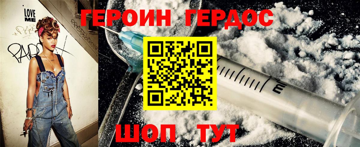 Героин герыч Балтийск