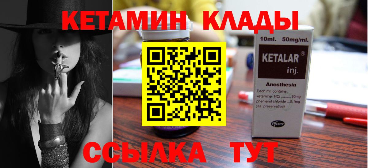 Балтийск  Кетамин VHQ  Вход с VPN 