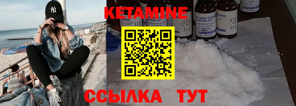 Кетамин ketamine Балтийск