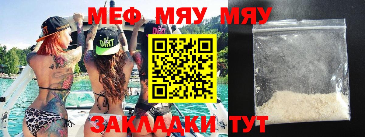 Меф мяу мяу кристаллы Балтийск